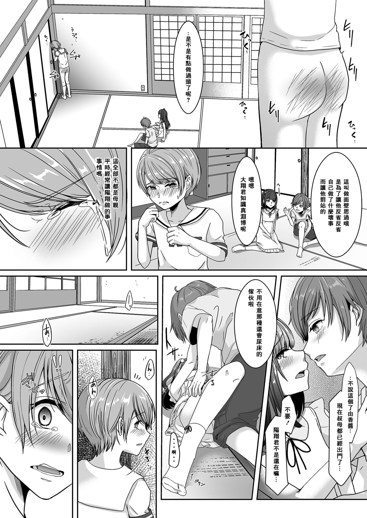 Otouto ni Naburareta Natsuyasumi - Page 12