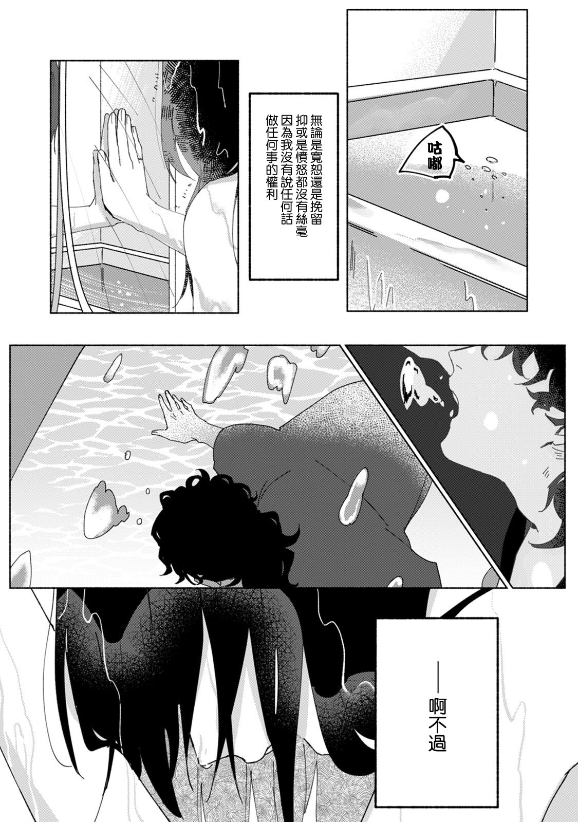 Ukiyotensei Kawatare Shinjyutan | 浮世轉生 薄暮情亡史  Ch.1-2 - Page 12