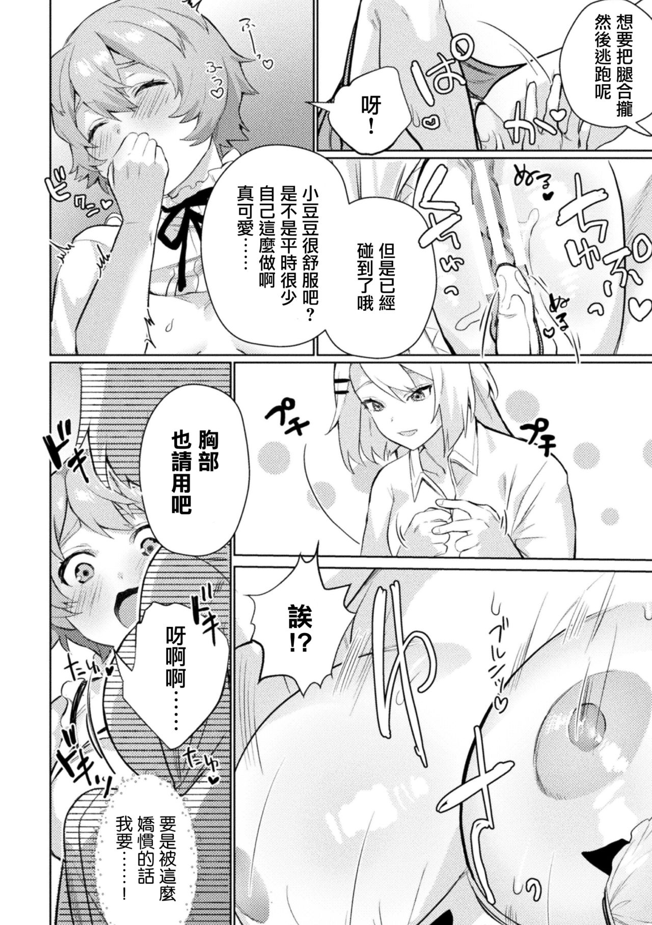 Unbalance Love - Page 10