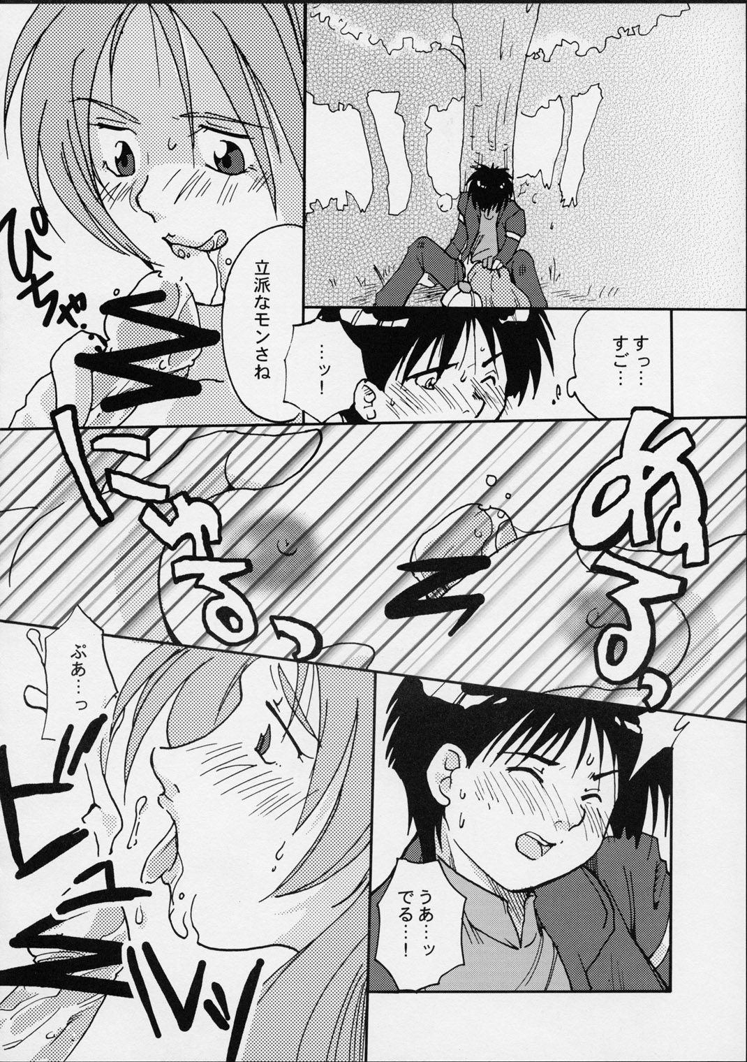 Ikutsumo no Ai o Kasanete - Page 25