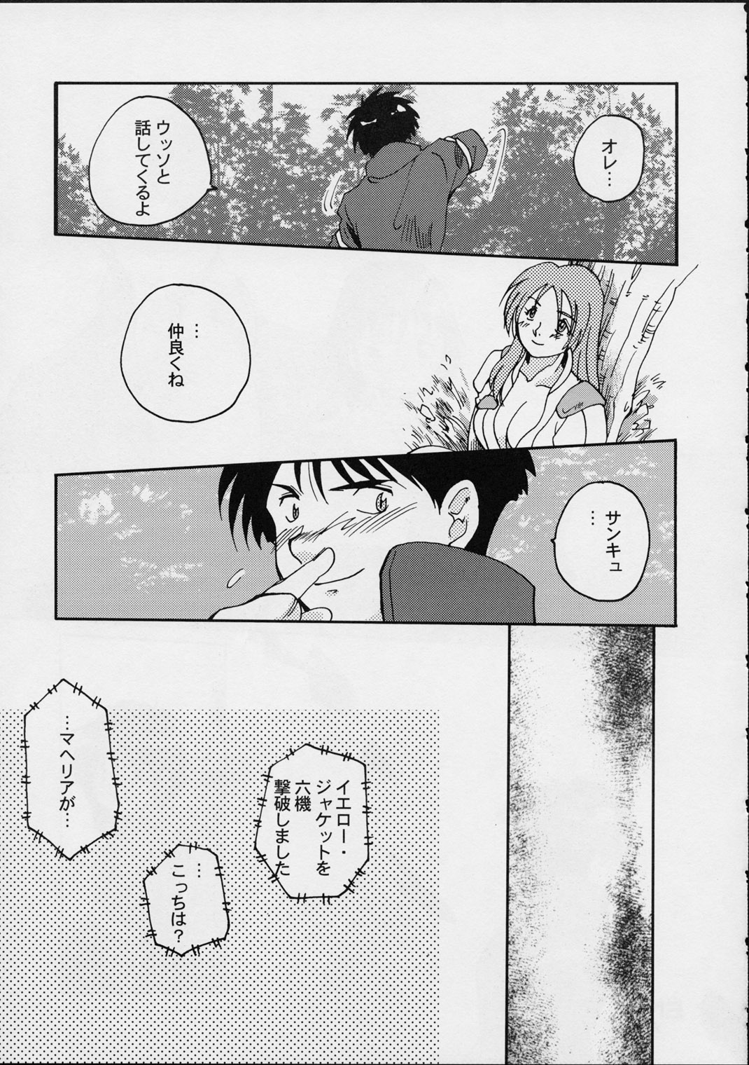 Ikutsumo no Ai o Kasanete - Page 30