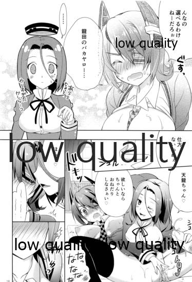 天龍田丼トリプル! ~私達またHになっちゃったみたい~ - Page 17