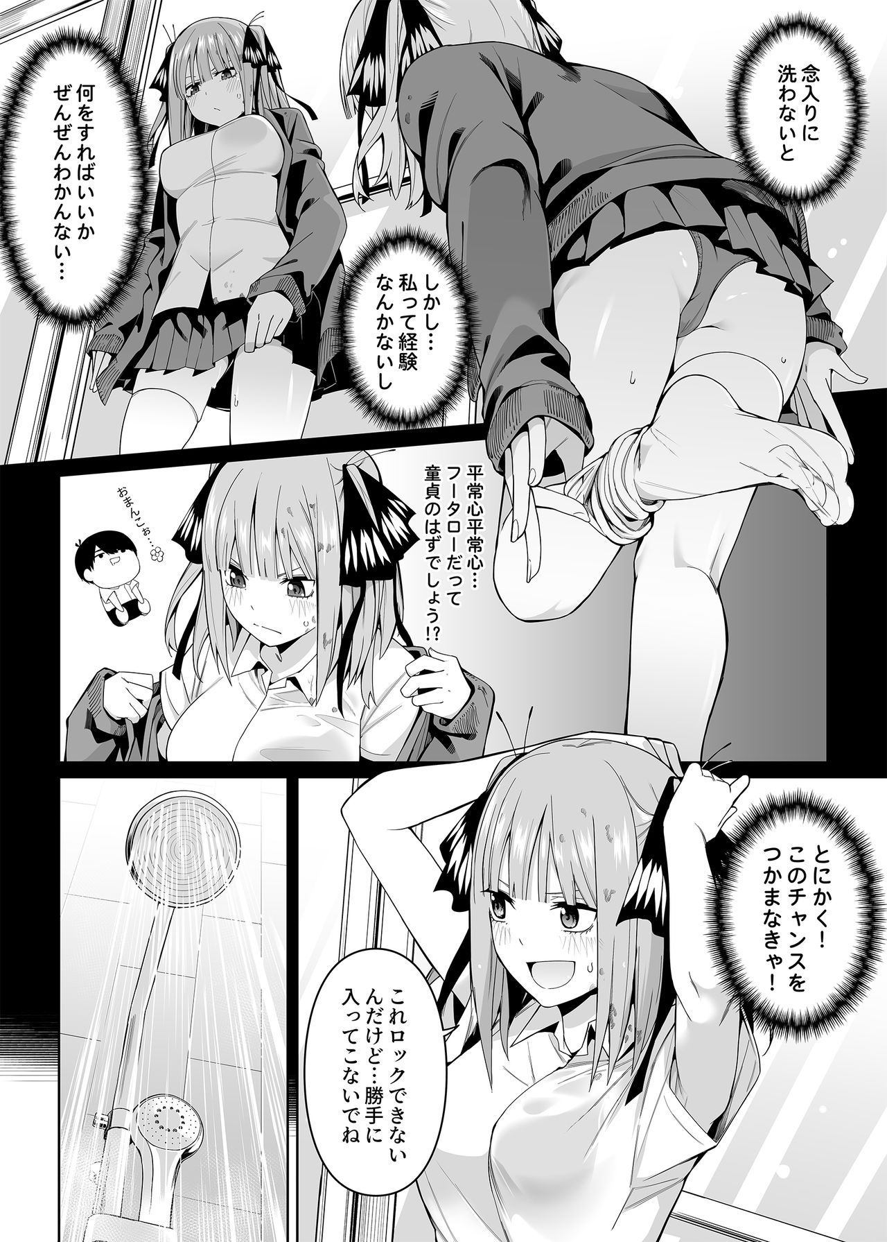 Nibun no Yuudou - Page 10