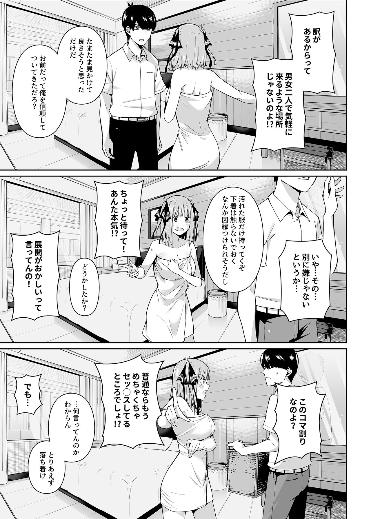 Nibun no Yuudou - Page 12