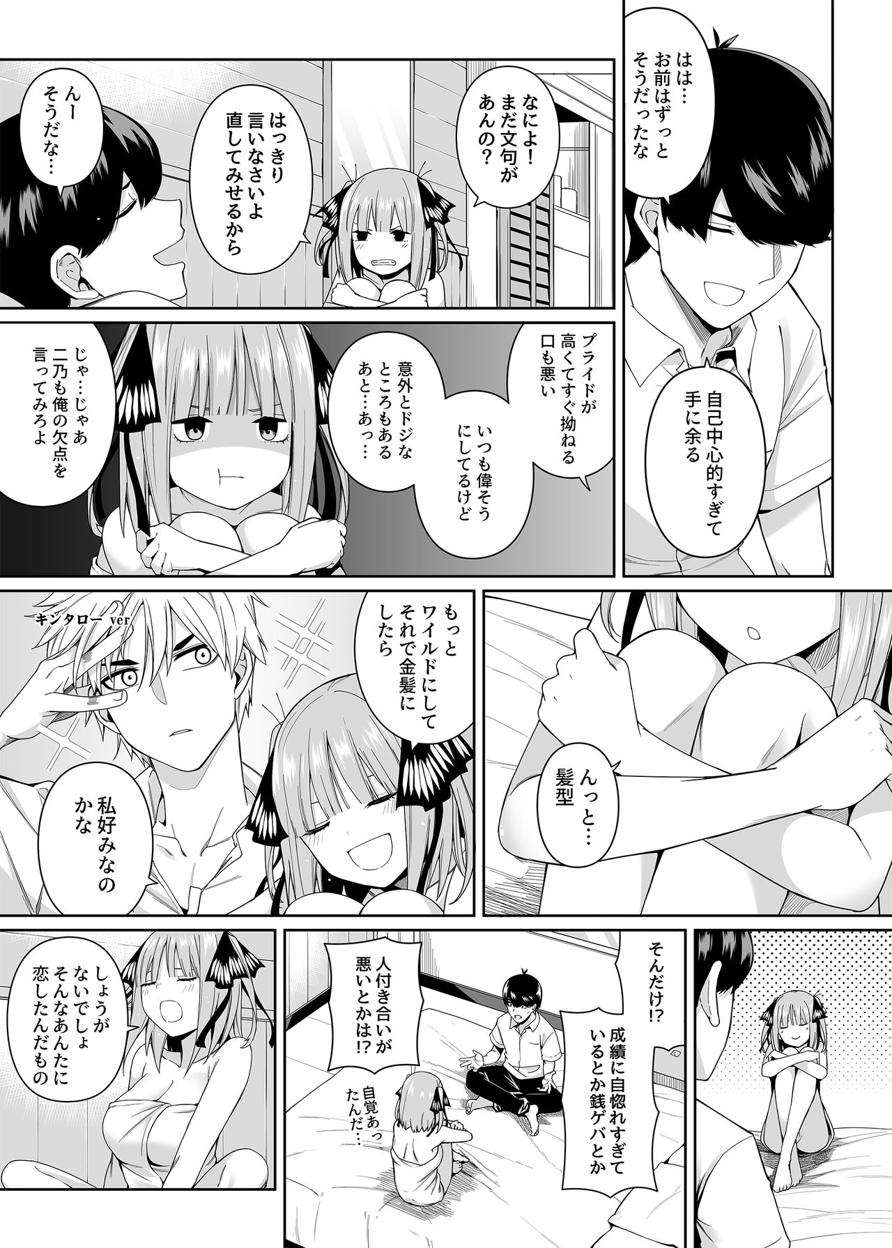 Nibun no Yuudou - Page 18