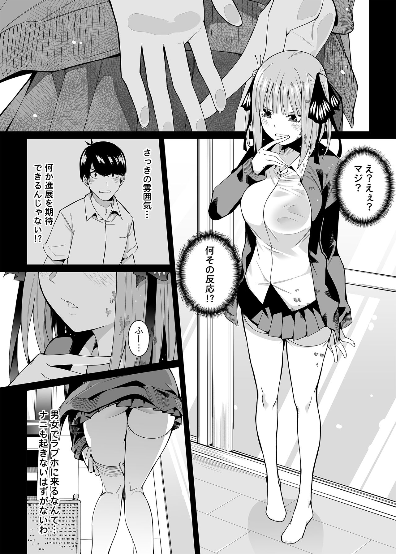Nibun no Yuudou - Page 9