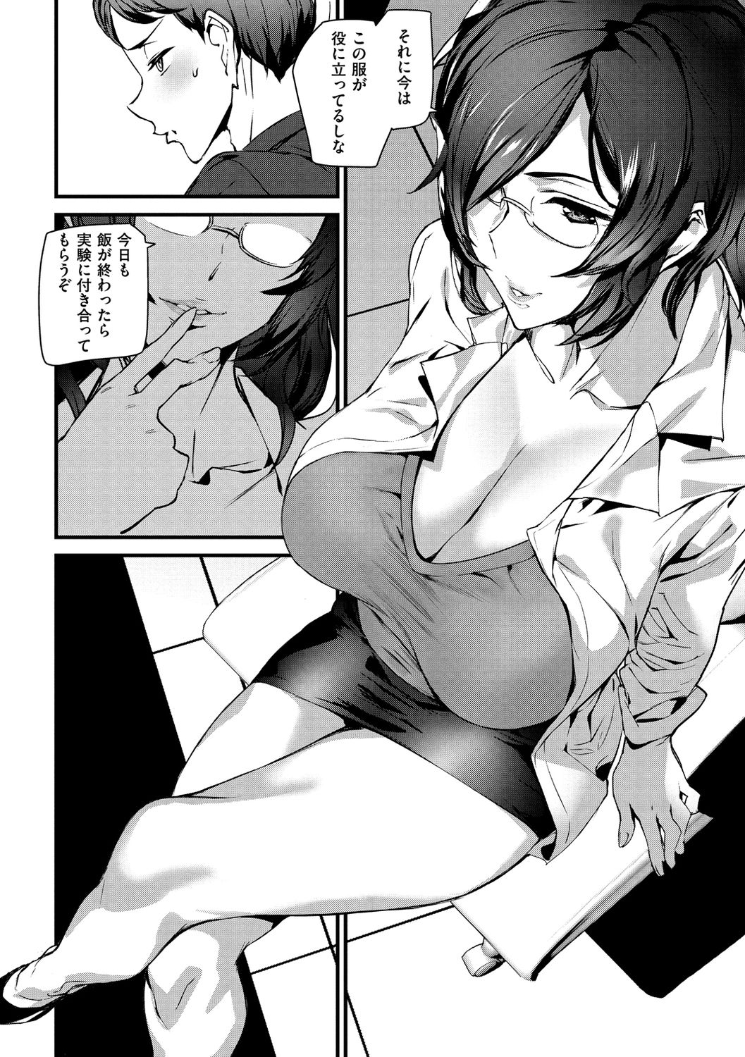 Gohoushi Zakari - Page 144