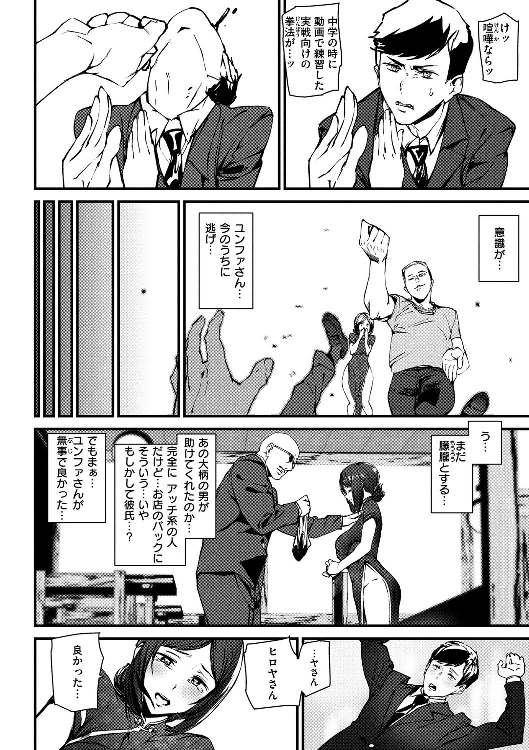 Gohoushi Zakari - Page 162