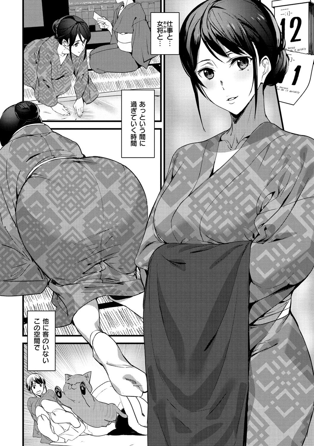 Gohoushi Zakari - Page 76