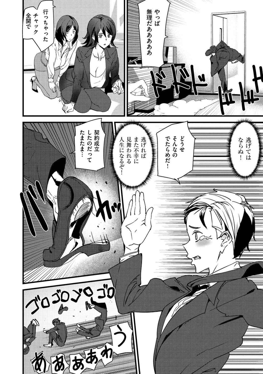 Gohoushi Zakari - Page 96