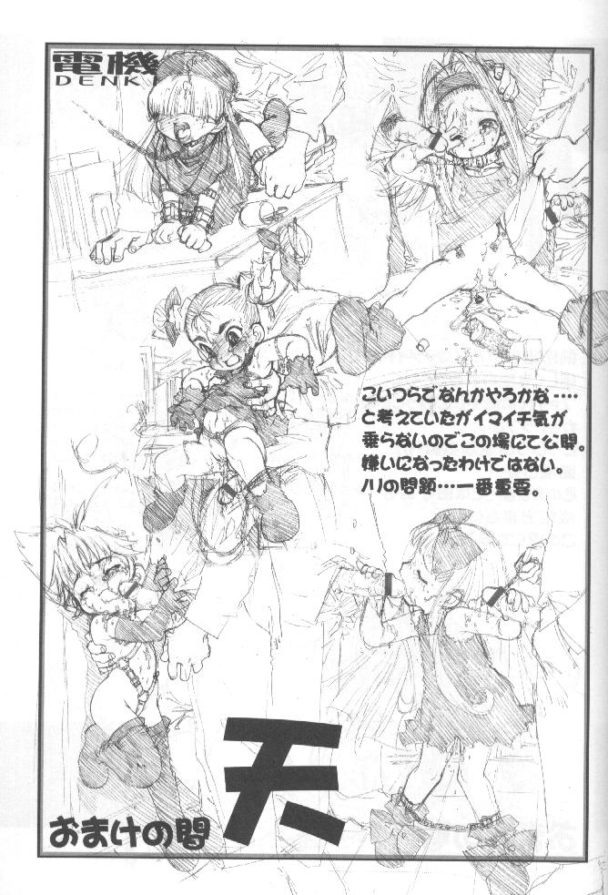 Dasshifunnyuu Denki - Page 42