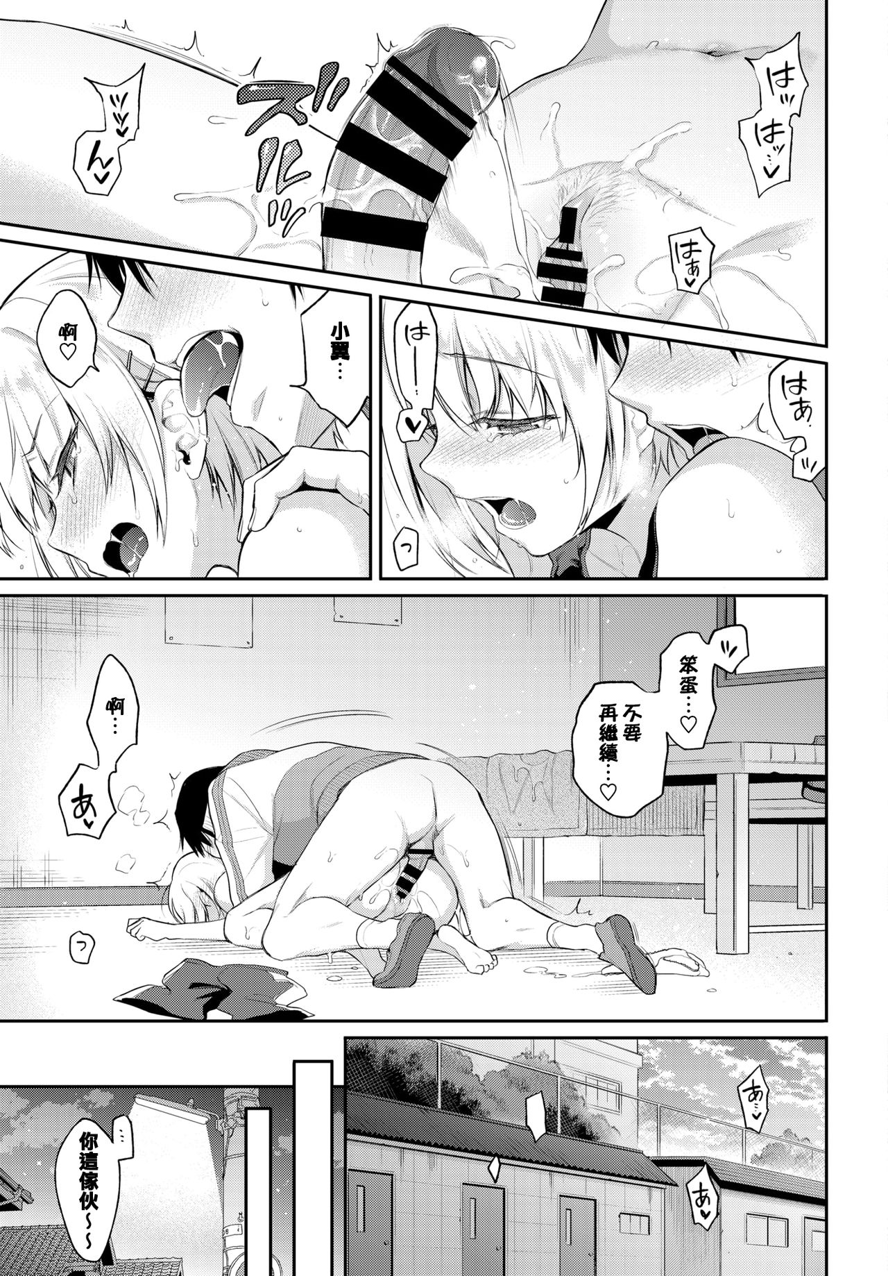 Revenge Massage - Page 21