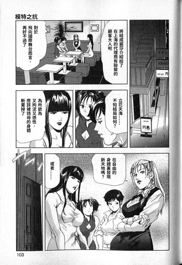 Sukedachi Himiko - Page 104