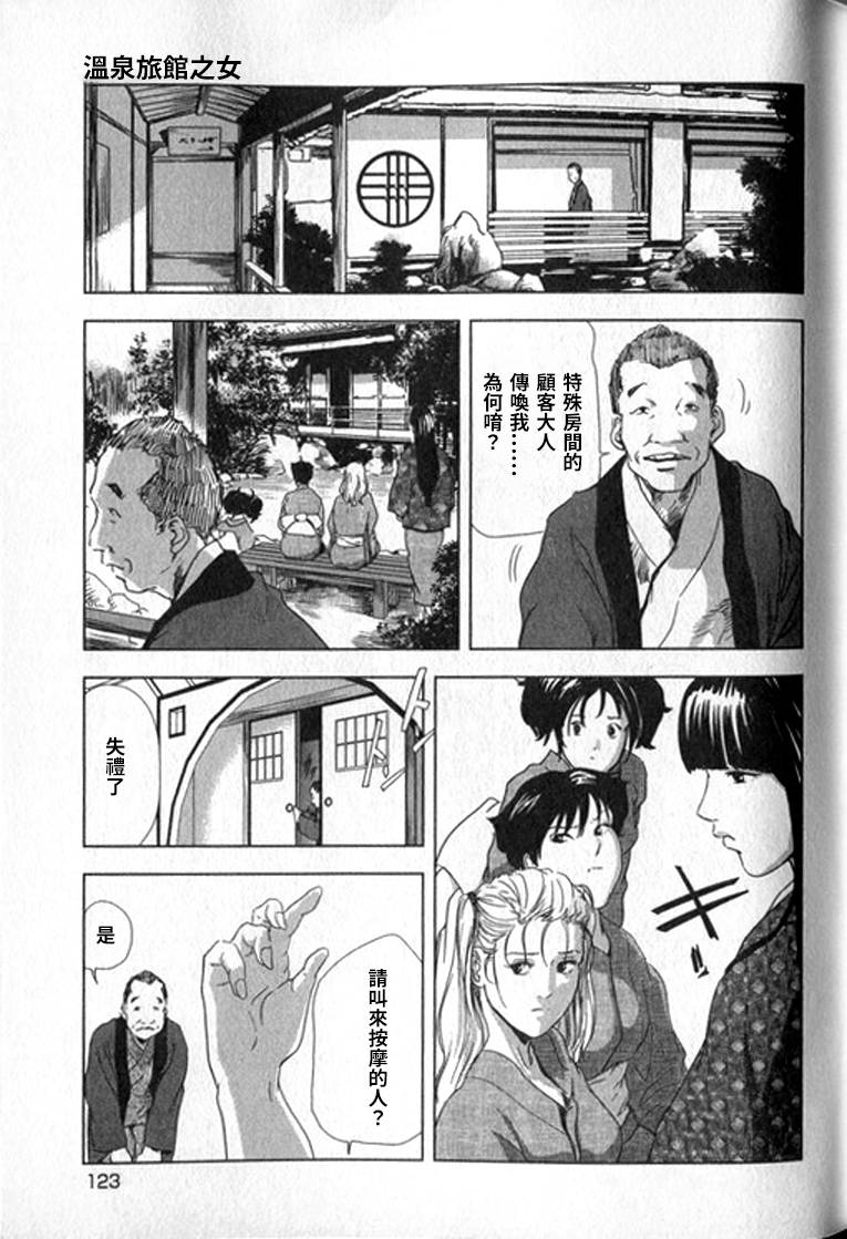 Sukedachi Himiko - Page 124