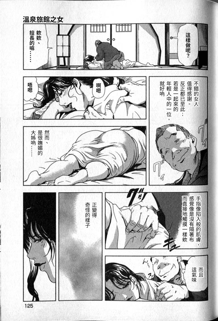 Sukedachi Himiko - Page 126