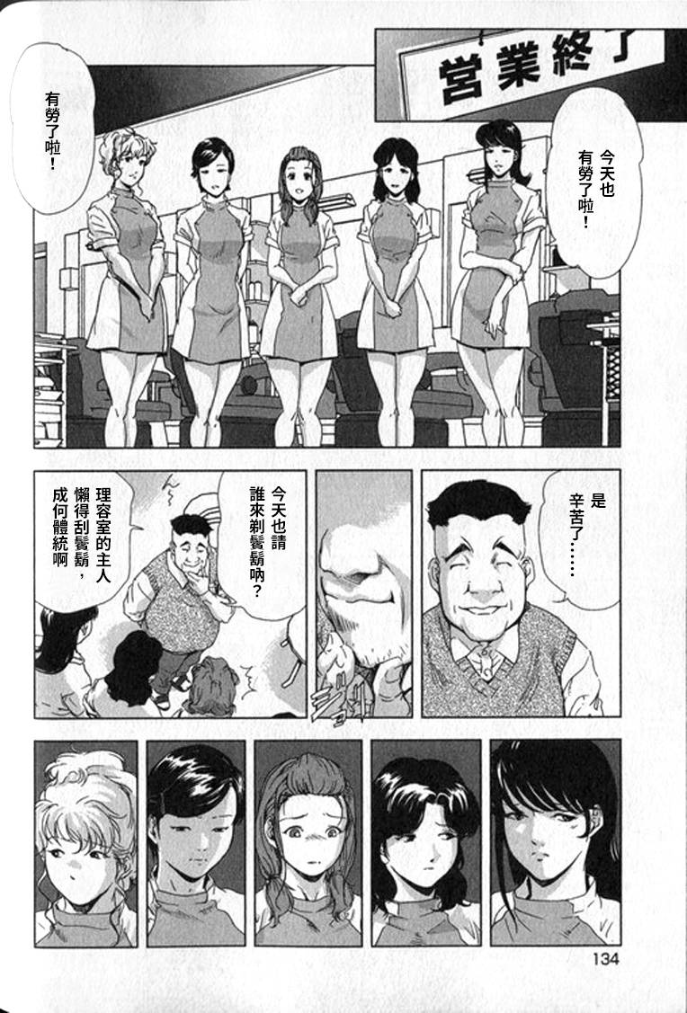 Sukedachi Himiko - Page 135