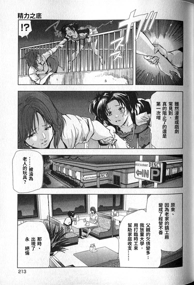 Sukedachi Himiko - Page 214
