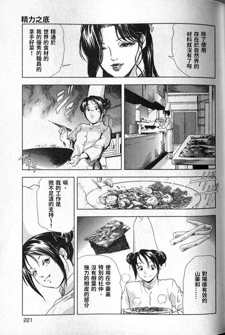 Sukedachi Himiko - Page 222