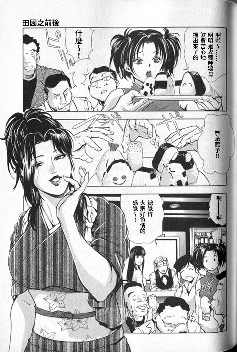 Sukedachi Himiko - Page 232