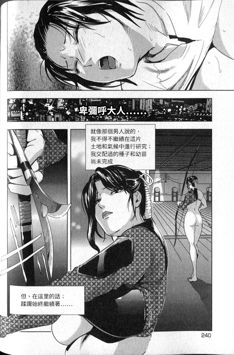 Sukedachi Himiko - Page 241