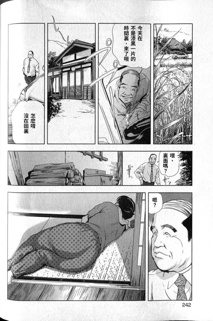Sukedachi Himiko - Page 243