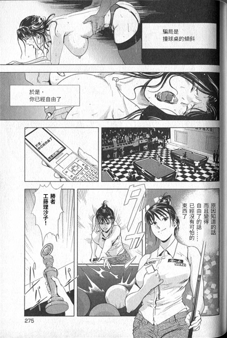 Sukedachi Himiko - Page 276