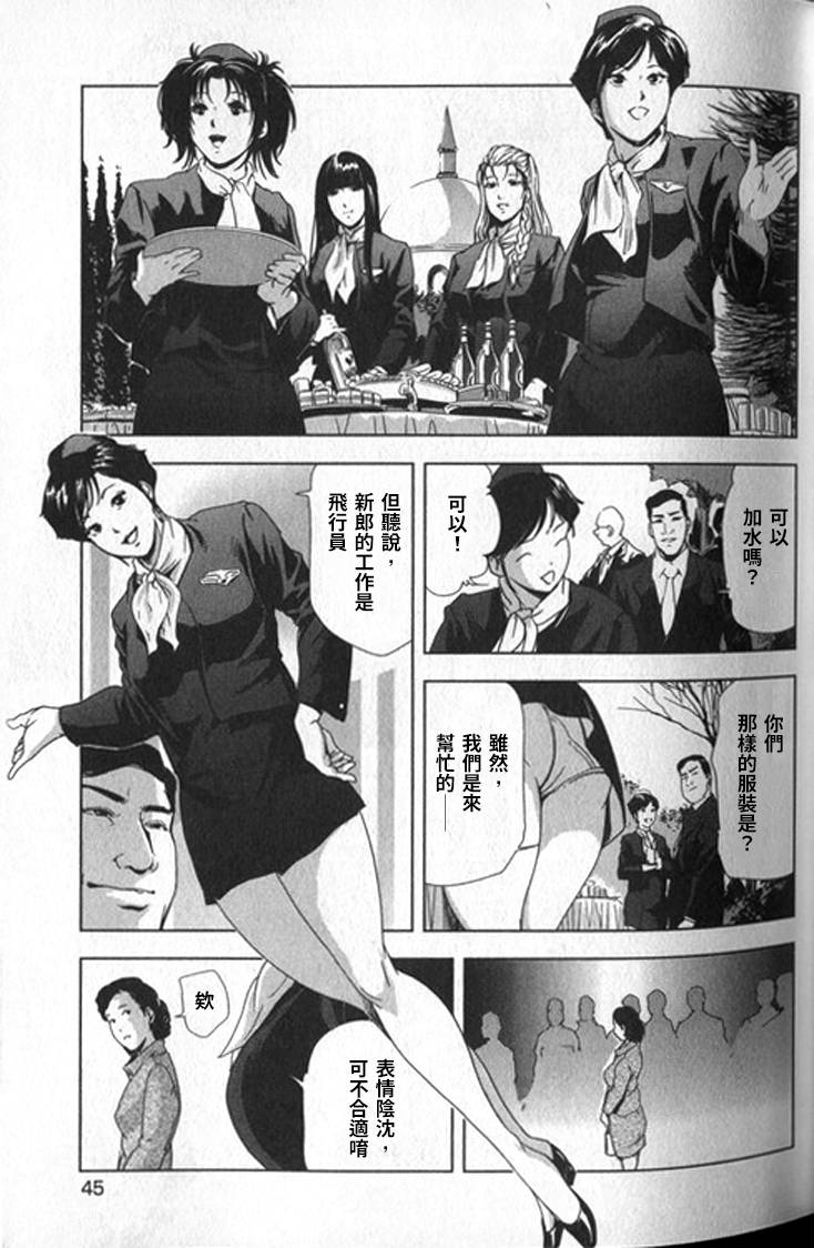 Sukedachi Himiko - Page 46