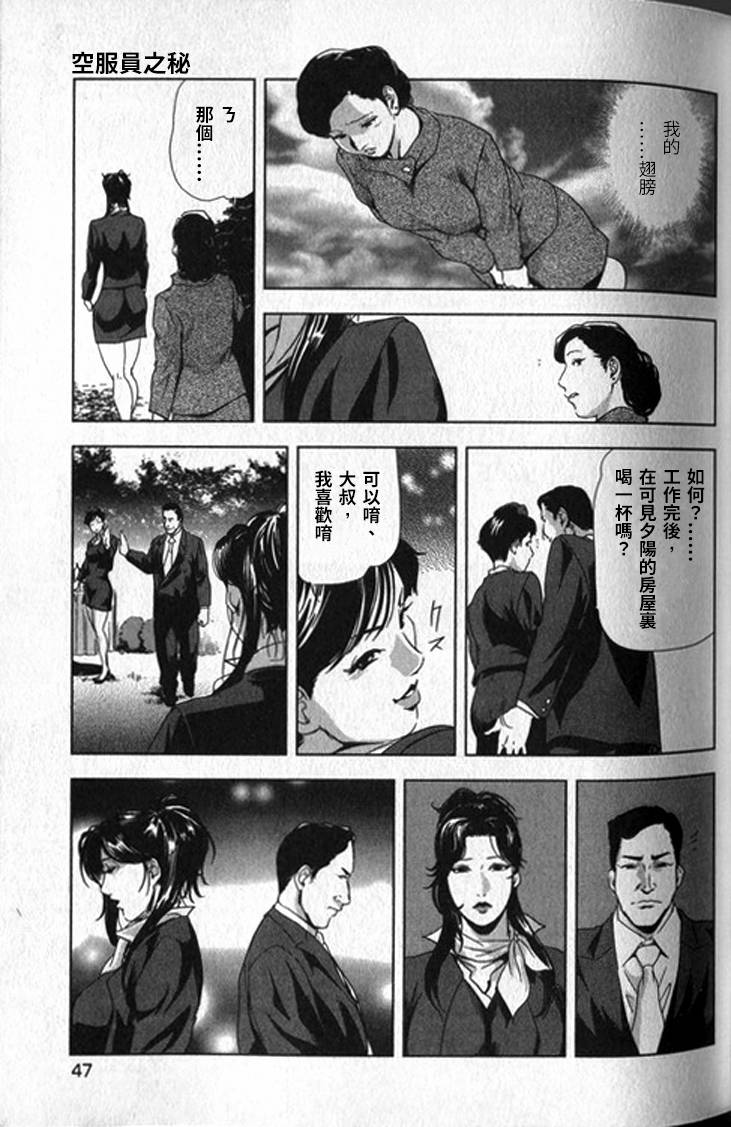 Sukedachi Himiko - Page 48