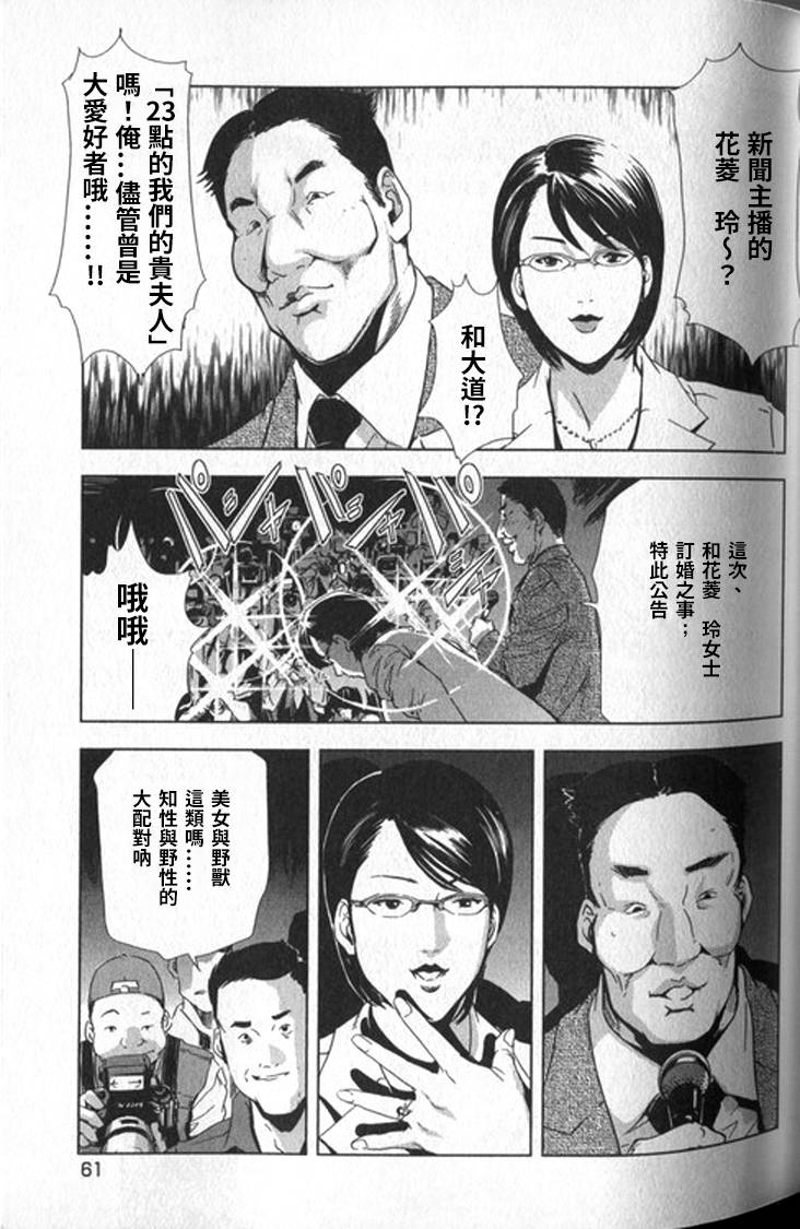 Sukedachi Himiko - Page 62