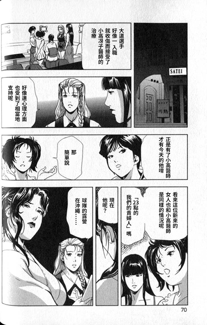 Sukedachi Himiko - Page 71