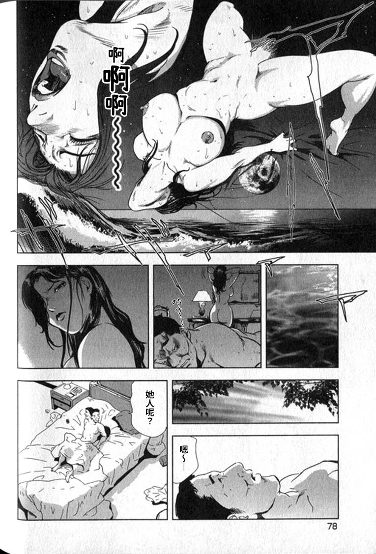 Sukedachi Himiko - Page 79