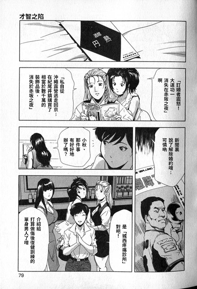 Sukedachi Himiko - Page 80