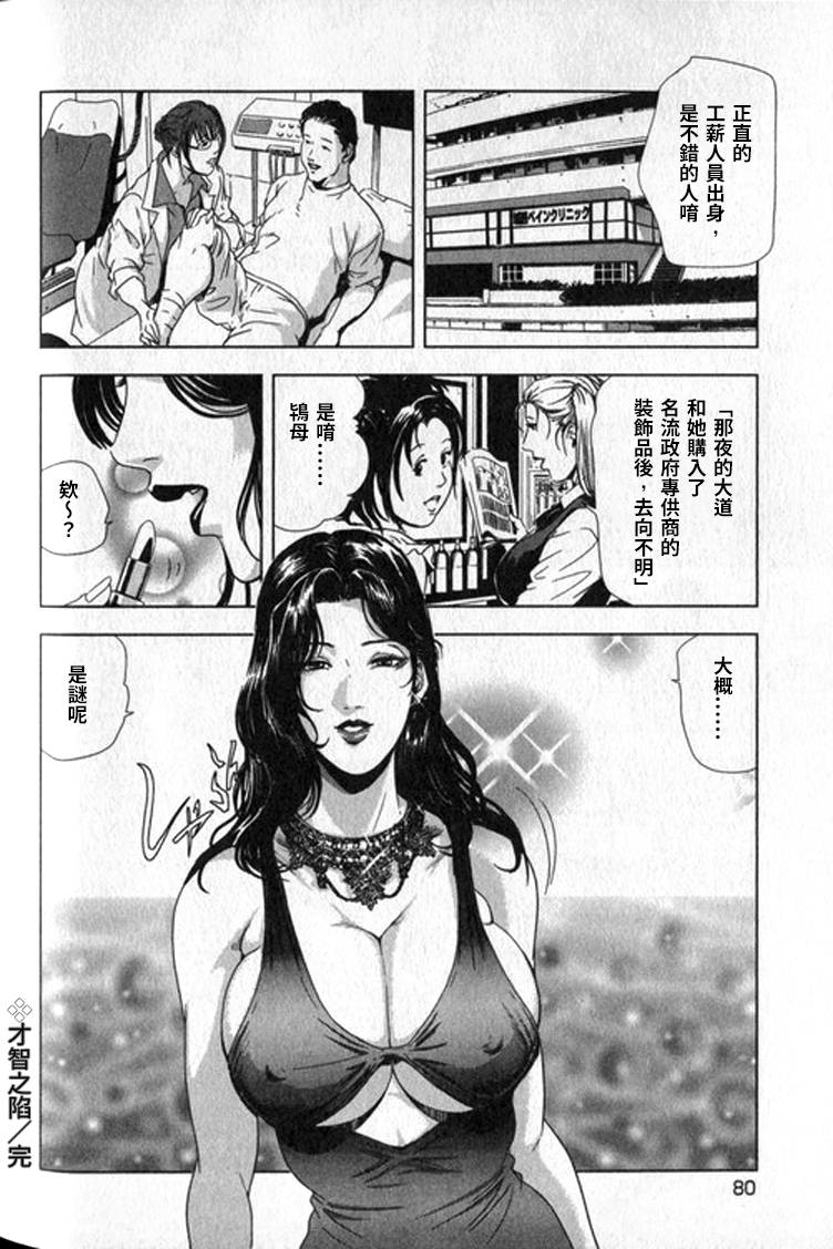 Sukedachi Himiko - Page 81