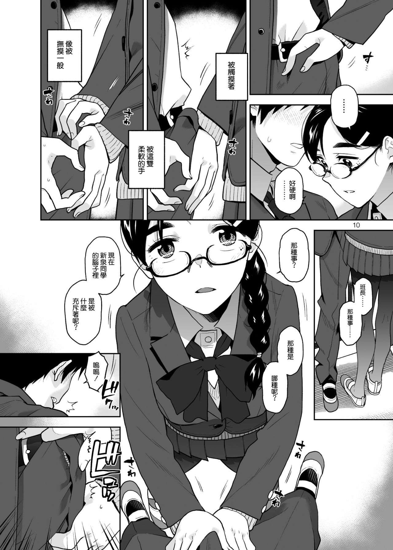 Majime de Midara na Tsutamori-san - Page 12