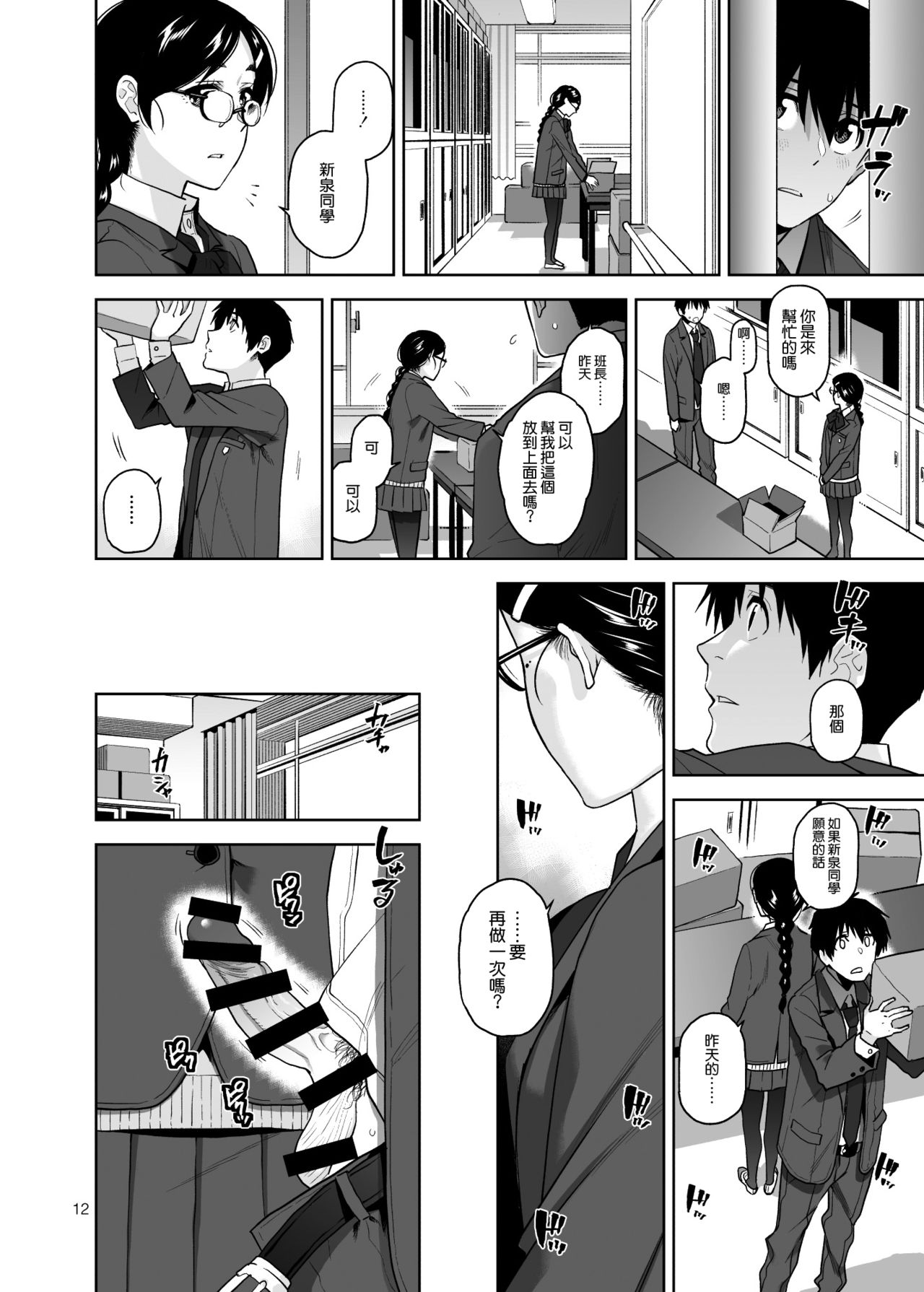 Majime de Midara na Tsutamori-san - Page 14