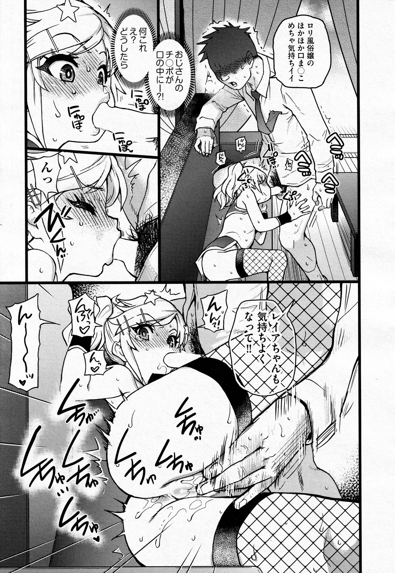 Sennyuu Shoujo - Page 21