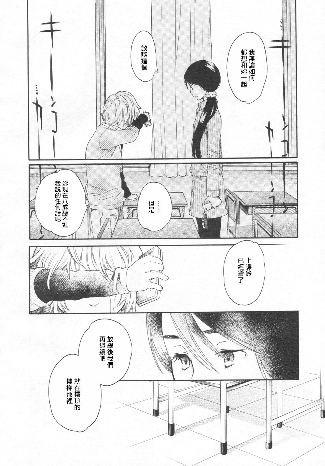 Mizuiro -Tomodachi- Zenpen | 水之色 一朋友一 前篇 - Page 24