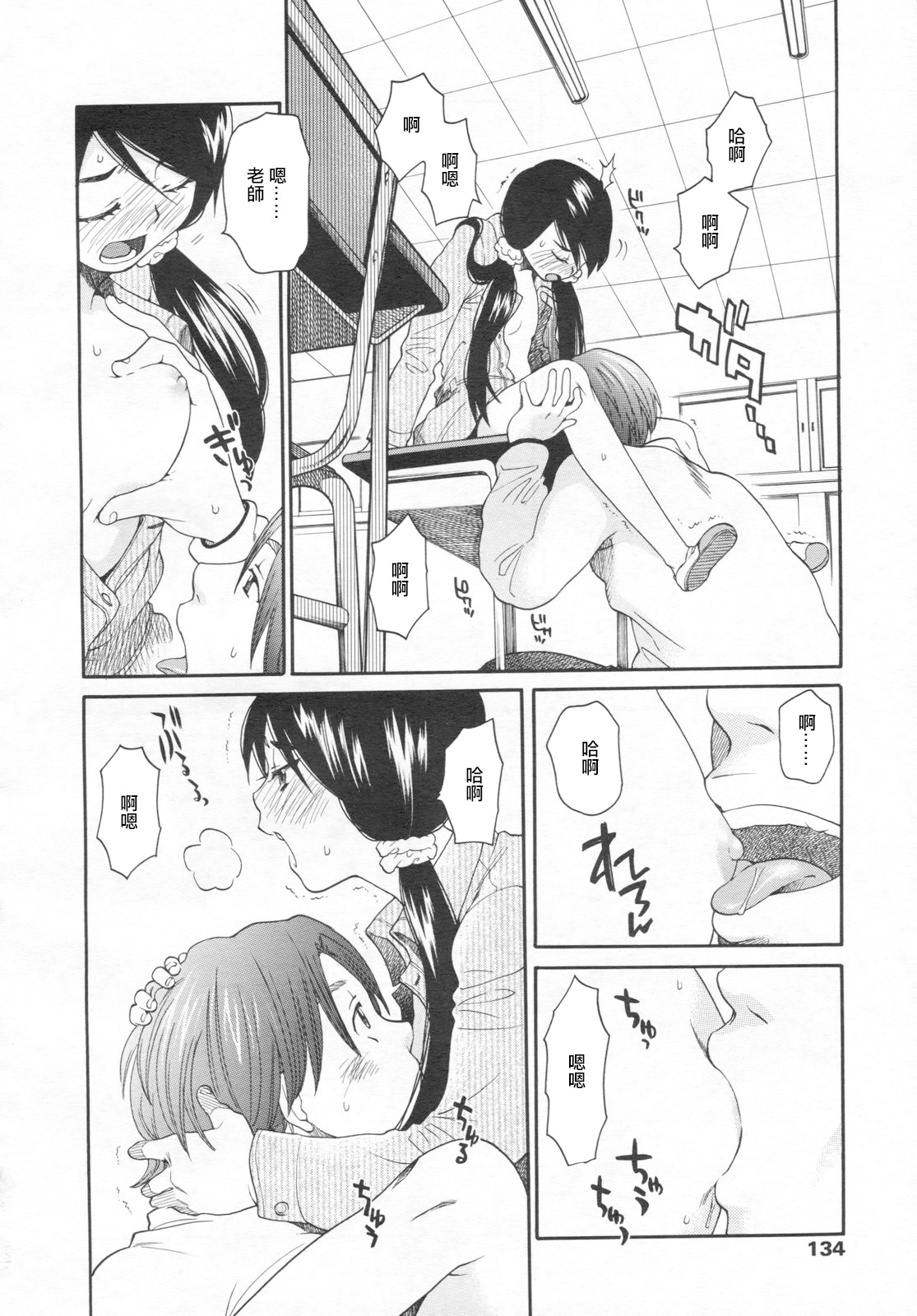 Mizuiro -Tomodachi- Zenpen | 水之色 一朋友一 前篇 - Page 28