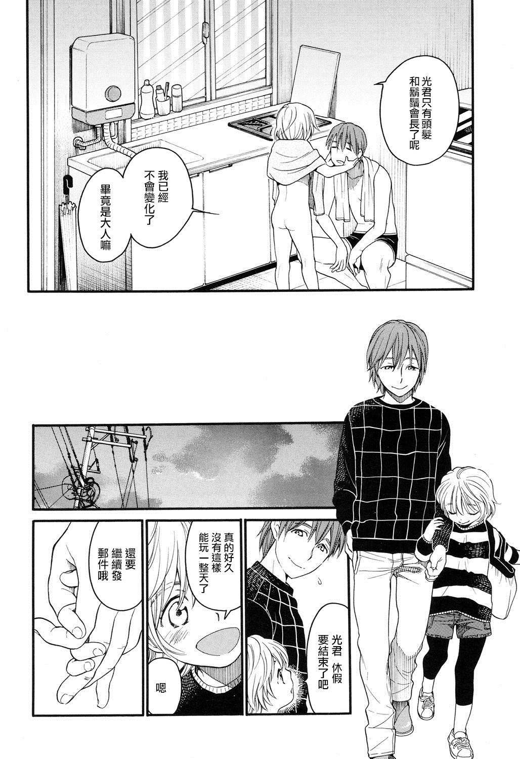 Mizuiro ~Shiawase na Hibi~ Zenpen | 水之色 ～幸福的日子～ 前篇 - Page 16