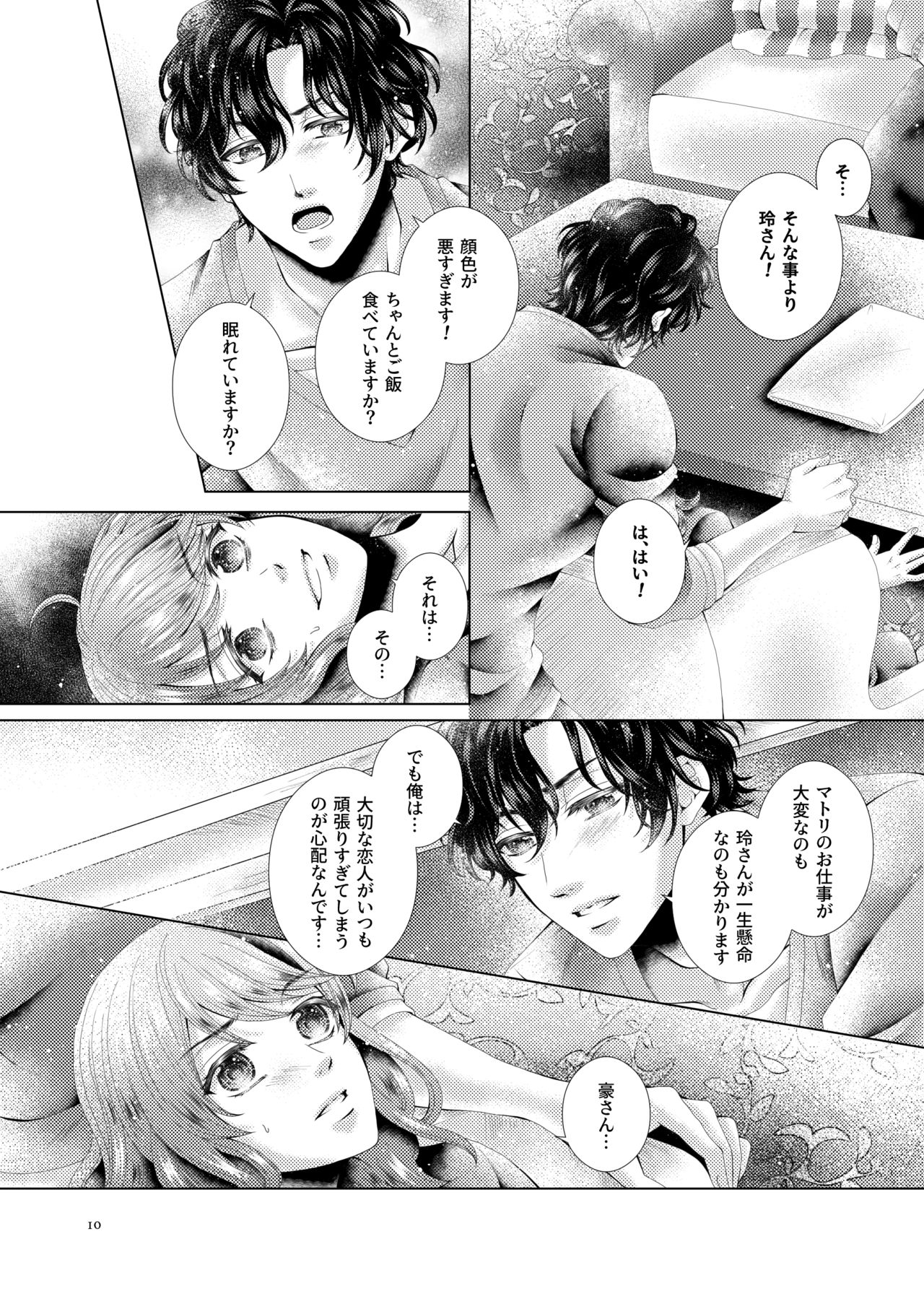 Anata to Sen no Kiss o - Page 10