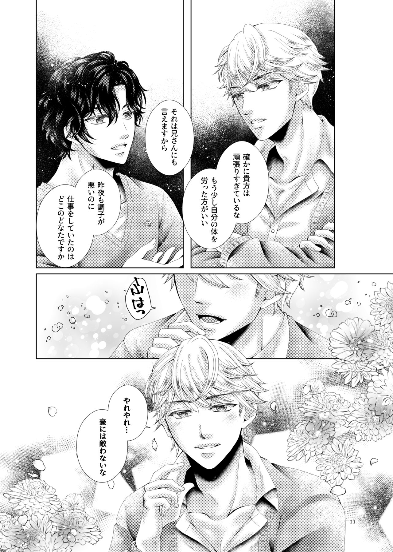 Anata to Sen no Kiss o - Page 11