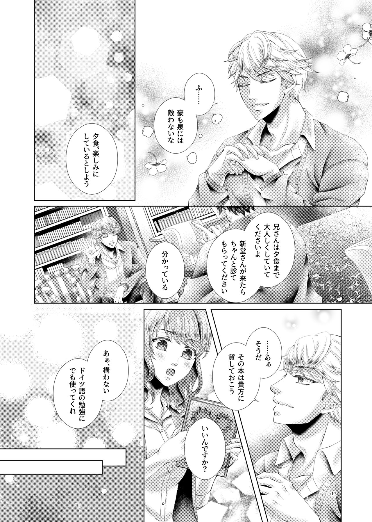 Anata to Sen no Kiss o - Page 13