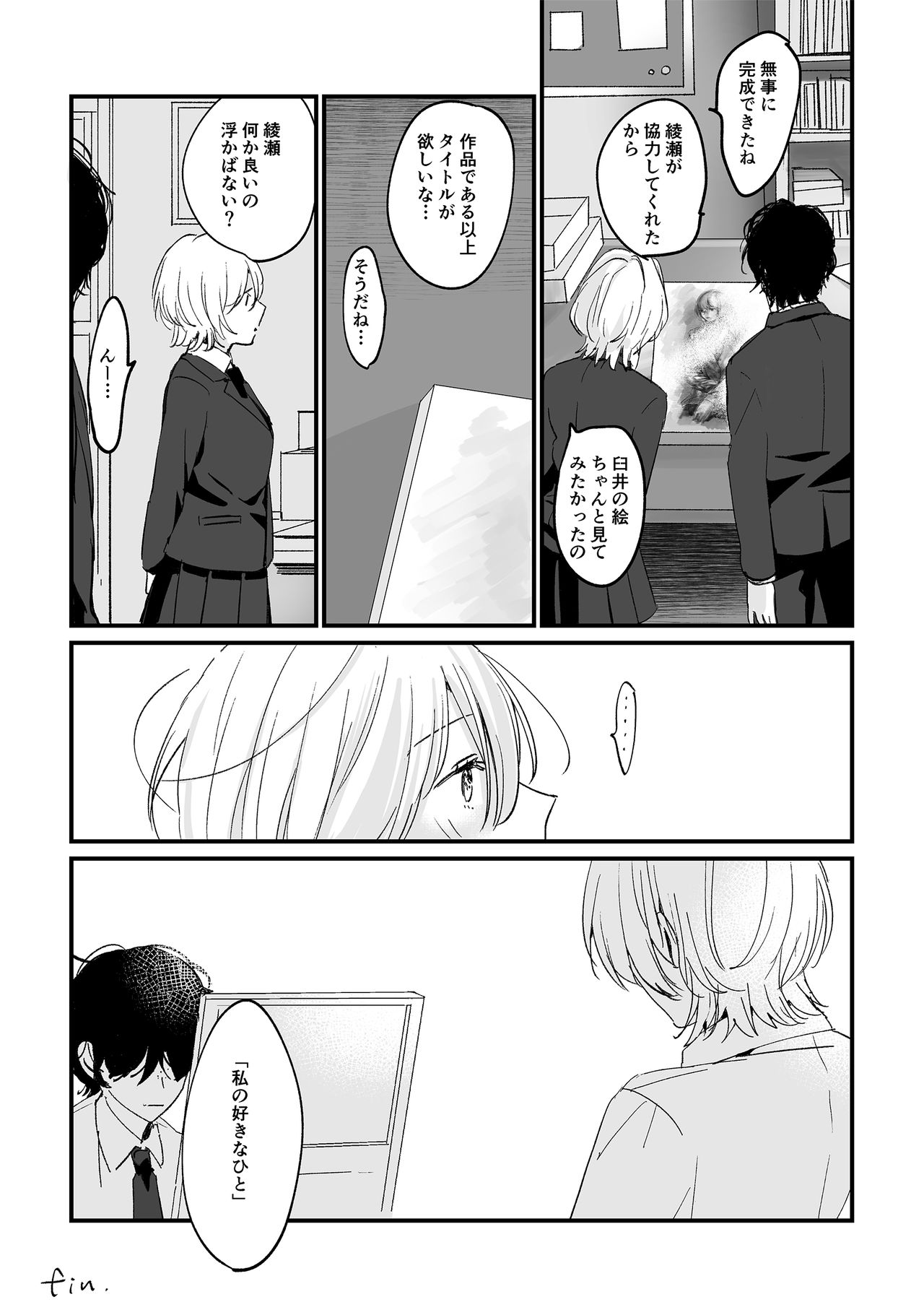Houkago Sketch - Page 27