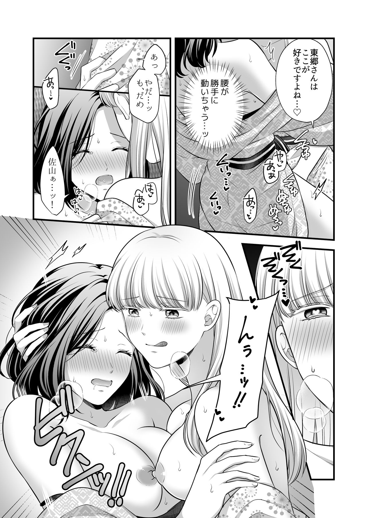 Aishite Ii no wa, Karada dake 2- Onsen Ryokou no Yoru - Page 10