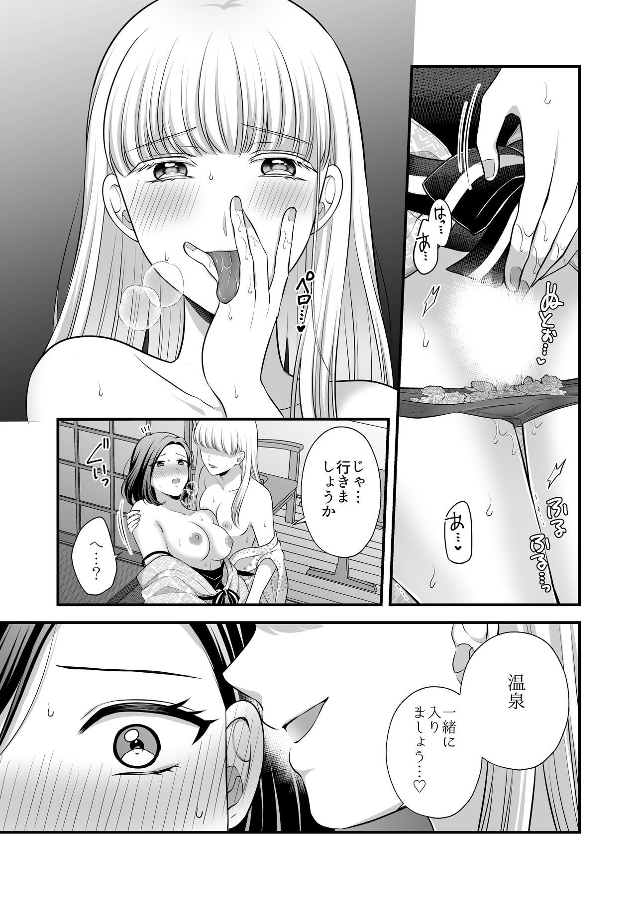 Aishite Ii no wa, Karada dake 2- Onsen Ryokou no Yoru - Page 11