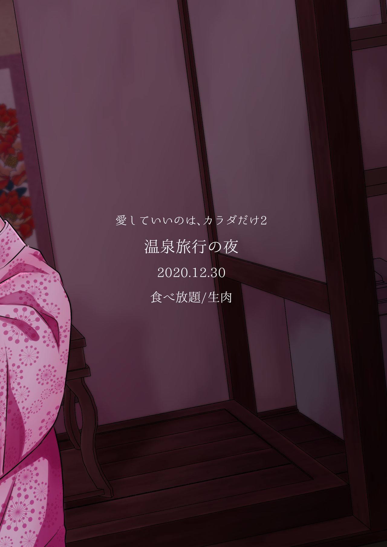 Aishite Ii no wa, Karada dake 2- Onsen Ryokou no Yoru - Page 28