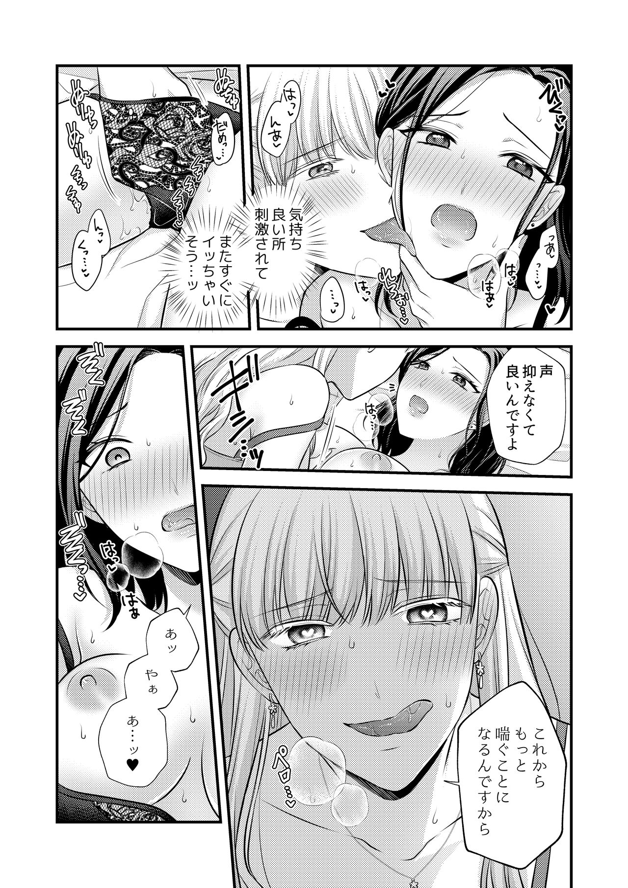 Aishite Ii no wa, Karada dake - Page 12