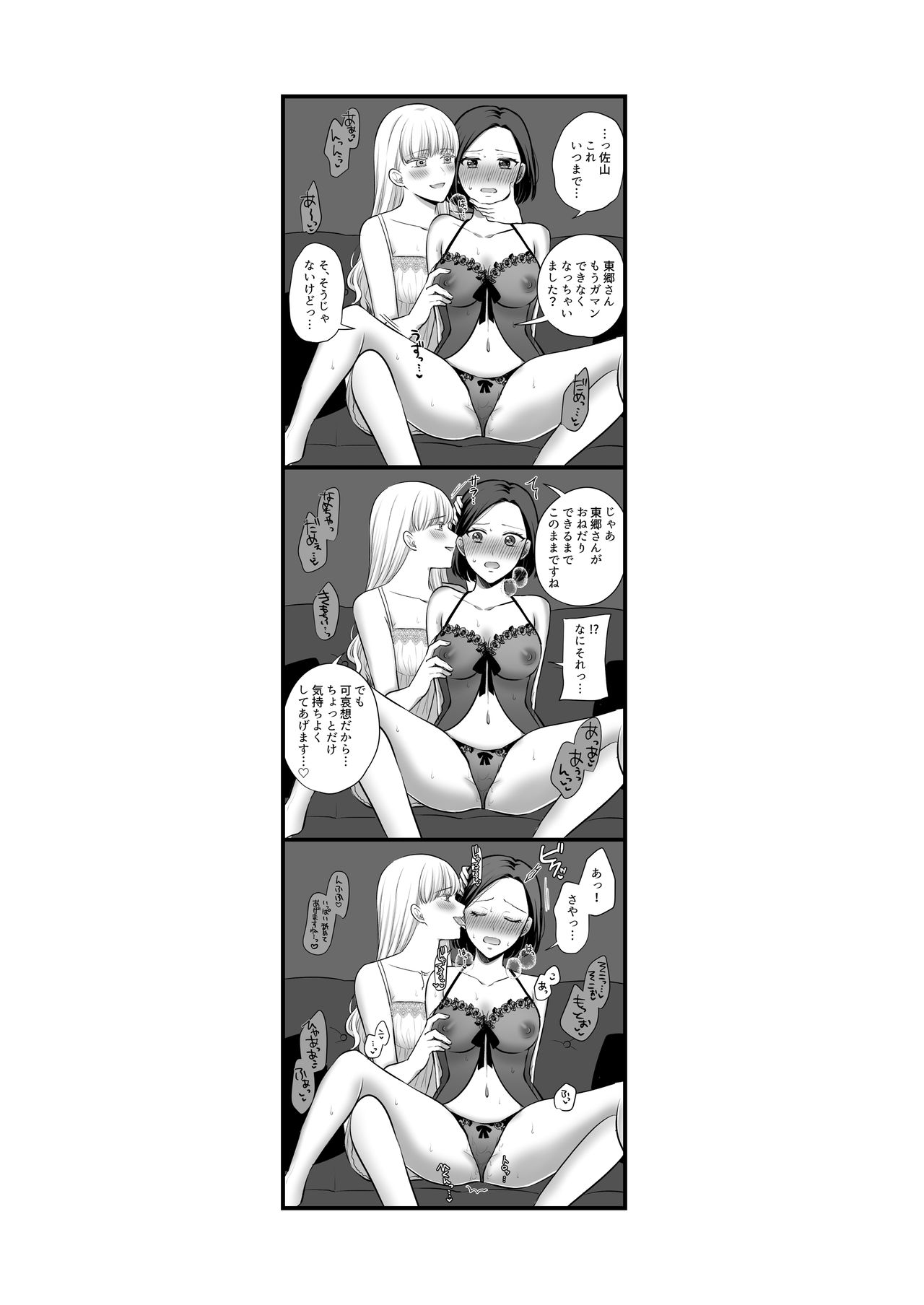 Sousaku Yuri Matome Hon 2 - Page 44