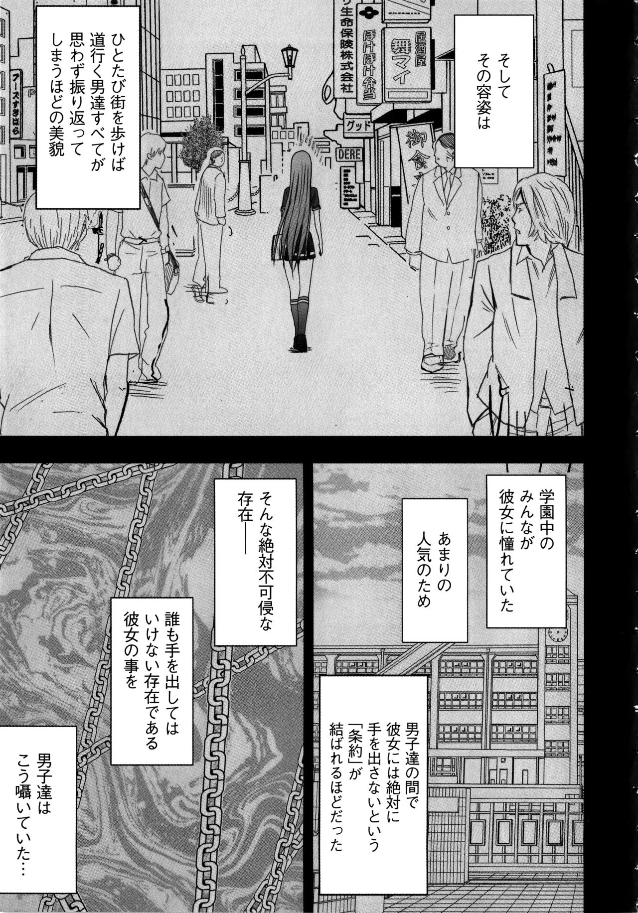 Virgin Control ~Takane no Hana o Tsumu you ni~ - Page 10