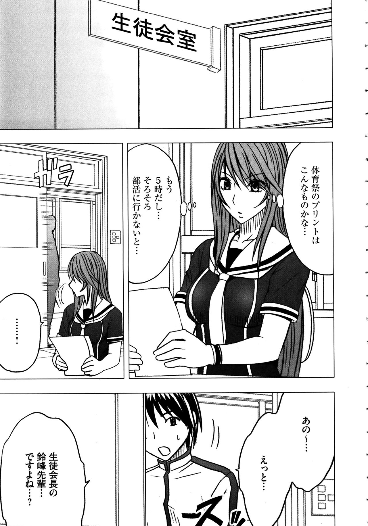 Virgin Control ~Takane no Hana o Tsumu you ni~ - Page 16